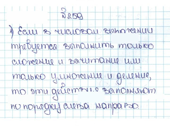 Скан решения номера 1.259 (259)
