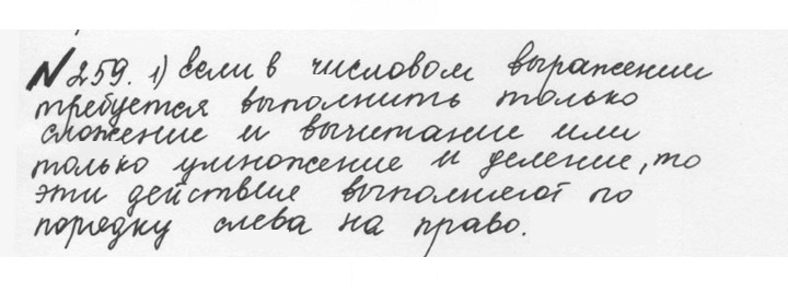 Скан решения номера 1.259 (259)