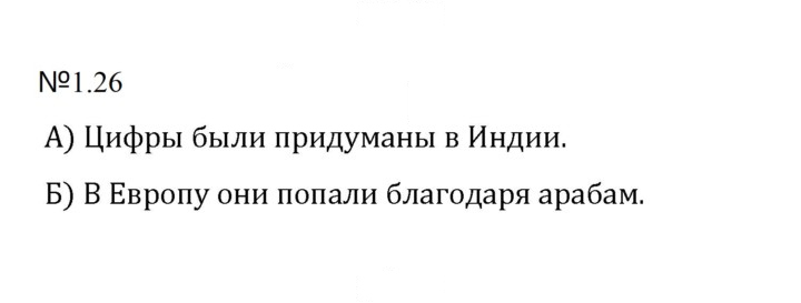 Скан решения номера 1.26 (26)