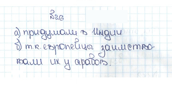 Скан решения номера 1.26 (26)