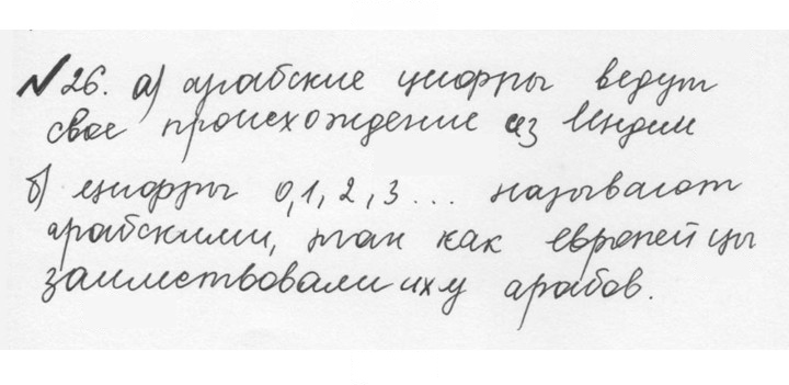 Скан решения номера 1.26 (26)