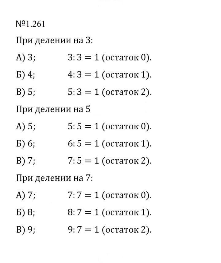 Скан решения номера 1.261 (261)