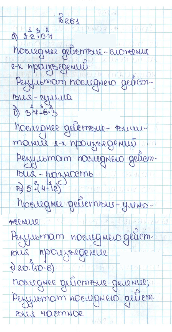 Скан решения номера 1.261 (261)