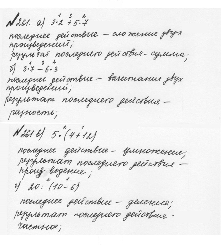 Скан решения номера 1.261 (261)