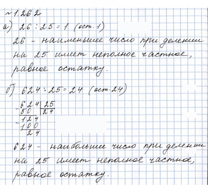 Скан решения номера 1.262 (262)