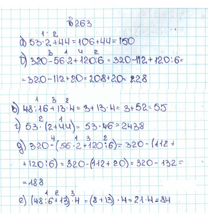 Скан решения номера 1.263 (263)