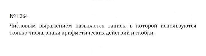 Скан решения номера 1.264 (264)