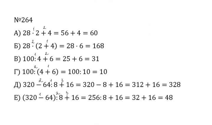 Скан решения номера 1.264 (264)