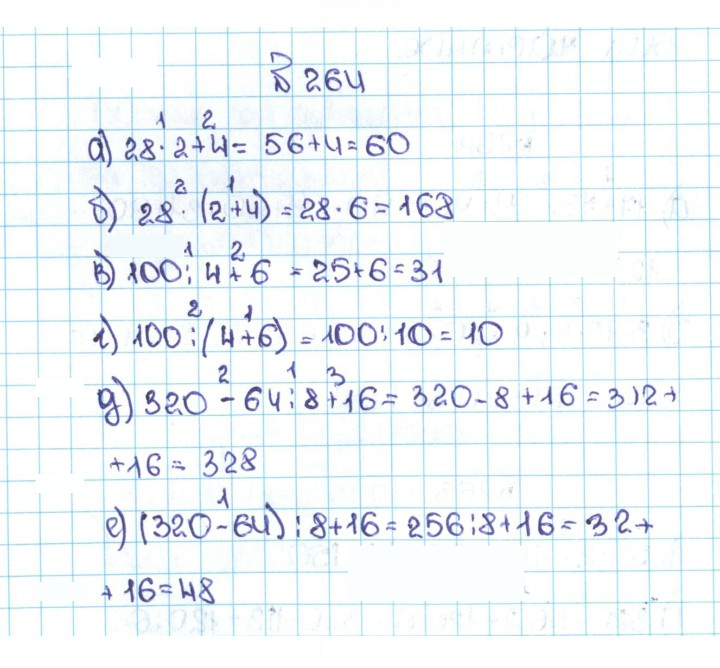 Скан решения номера 1.264 (264)