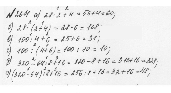Скан решения номера 1.264 (264)