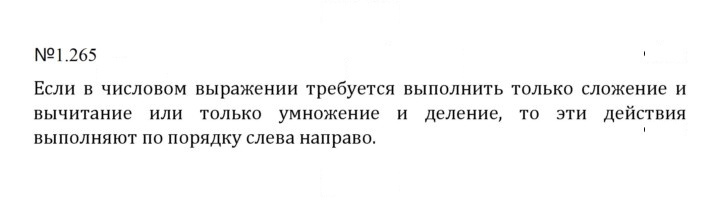 Скан решения номера 1.265 (265)
