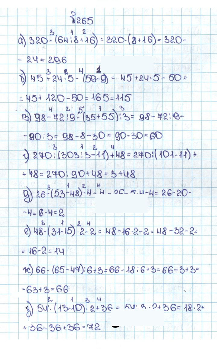 Скан решения номера 1.265 (265)