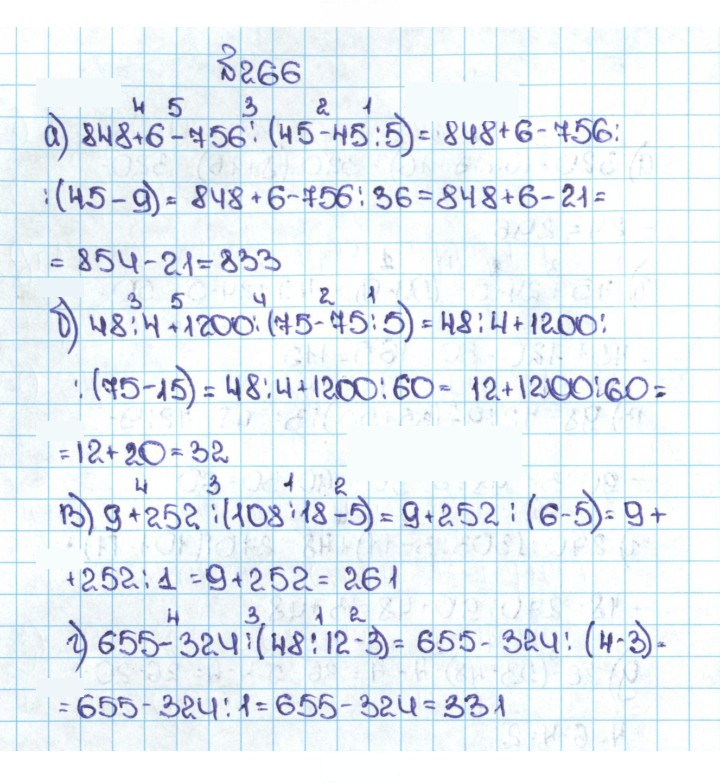 Скан решения номера 1.266 (266)
