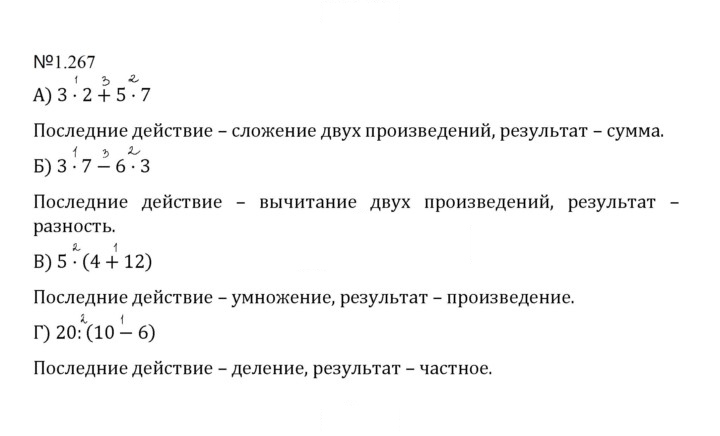 Скан решения номера 1.267 (267)