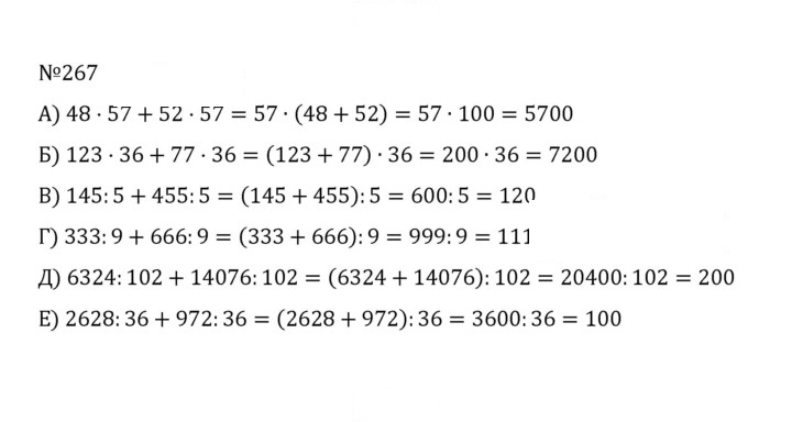 Скан решения номера 1.267 (267)