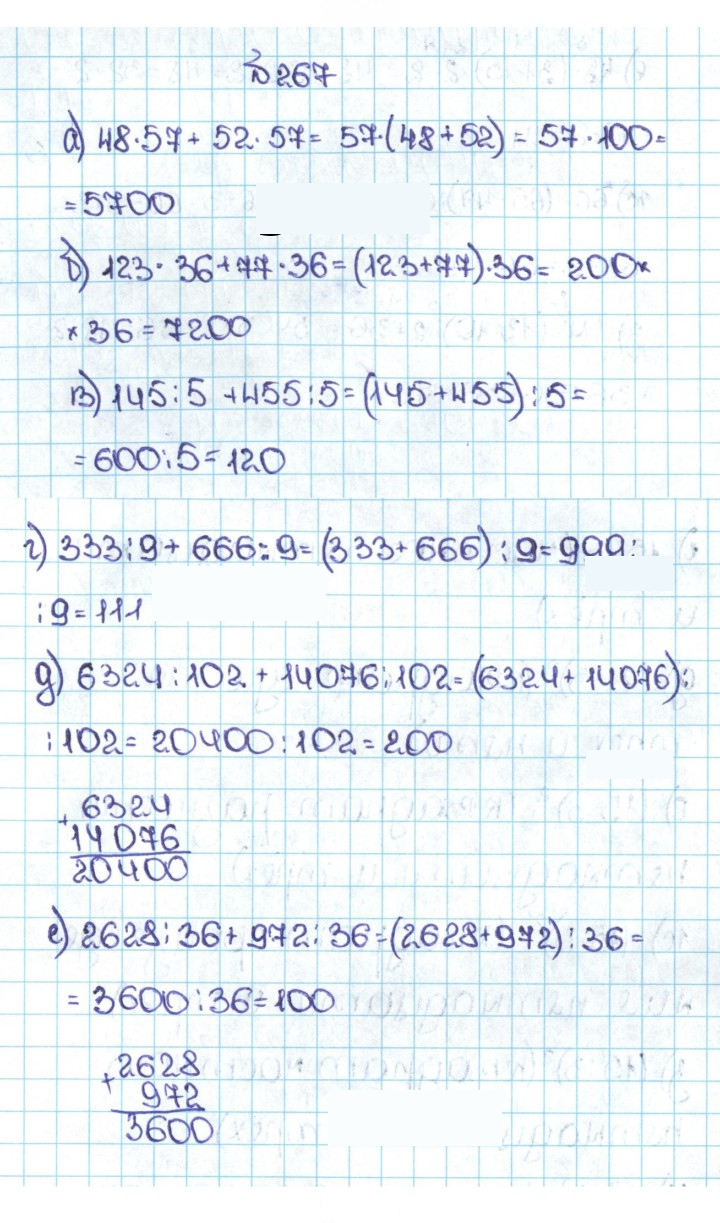 Скан решения номера 1.267 (267)