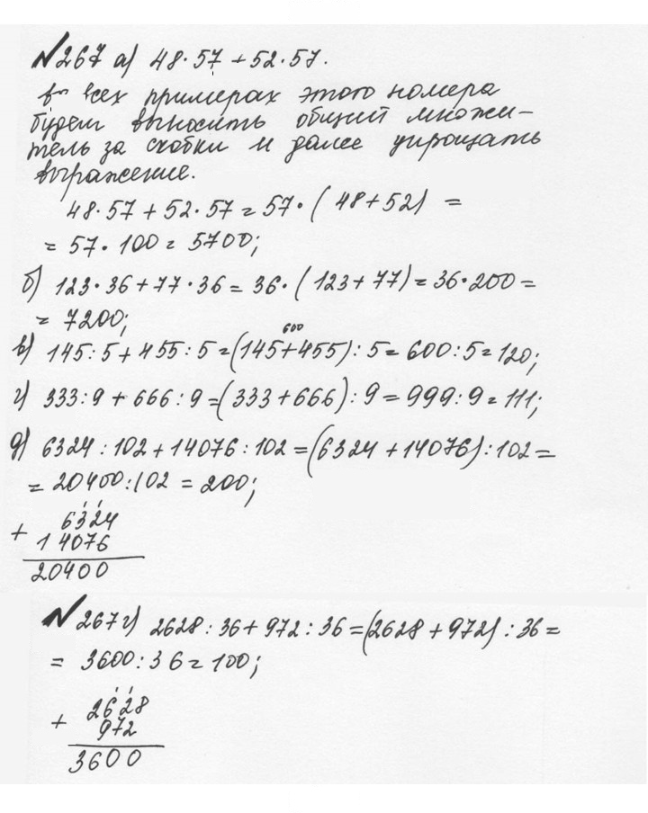 Скан решения номера 1.267 (267)