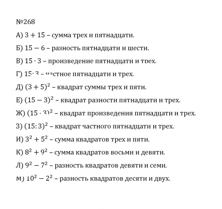 Скан решения номера 1.268 (268)