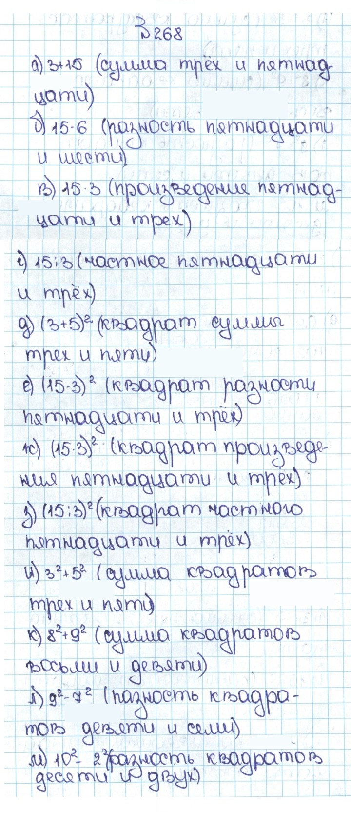 Скан решения номера 1.268 (268)