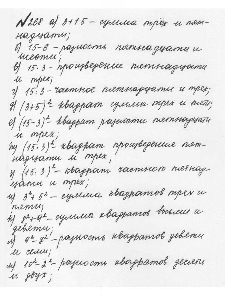 Скан решения номера 1.268 (268)