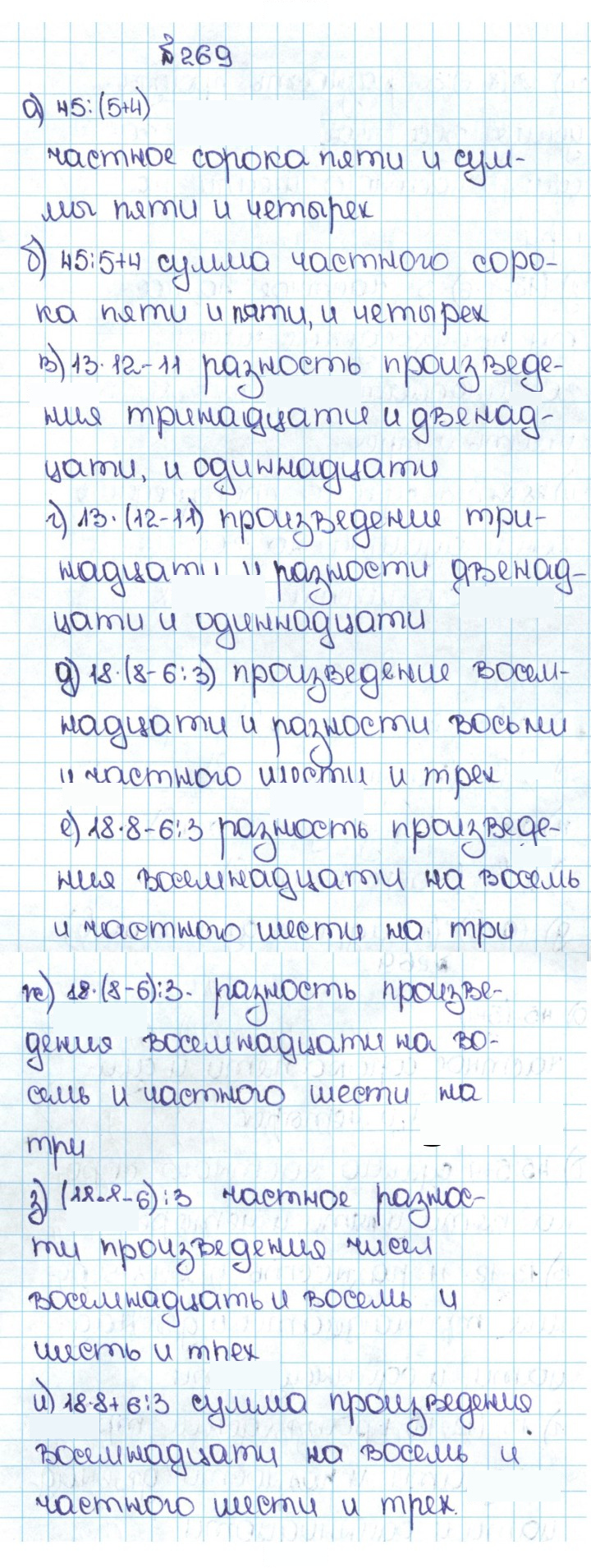 Скан решения номера 1.269 (269)