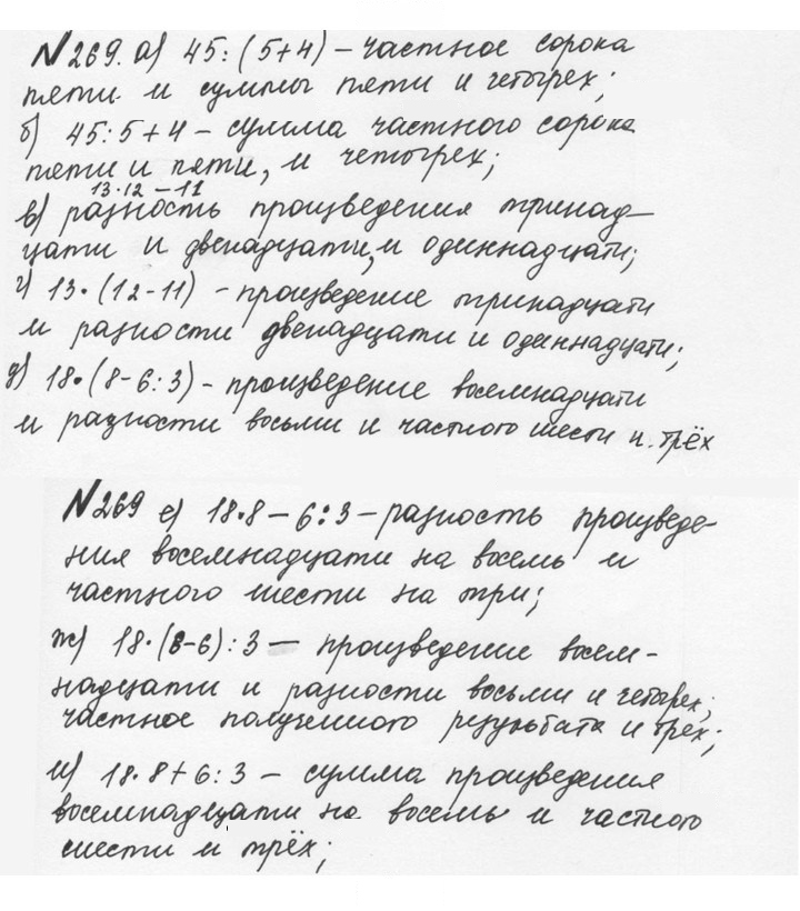 Скан решения номера 1.269 (269)