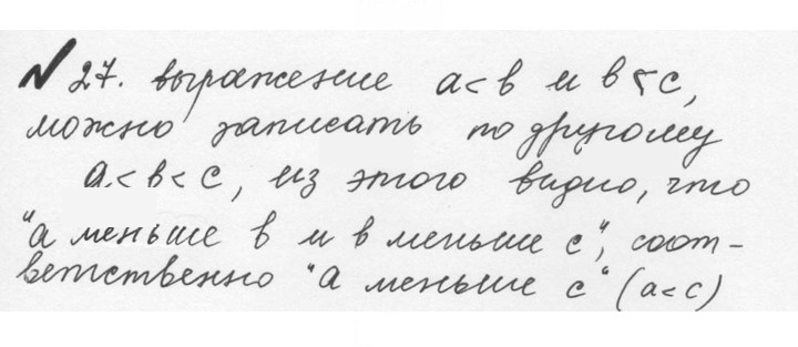 Скан решения номера 1.27 (27)