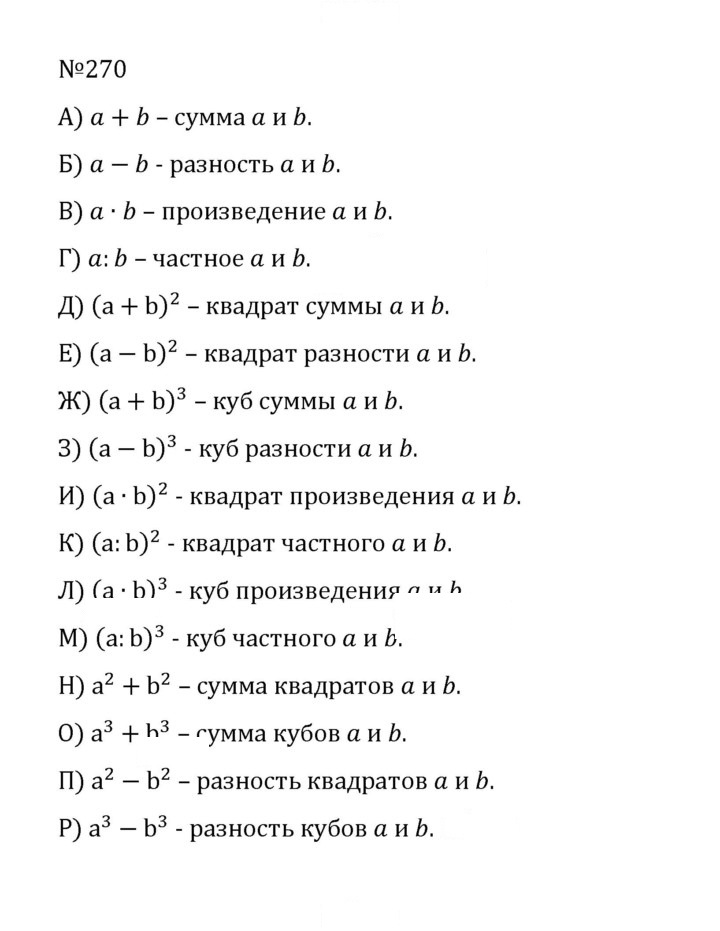 Скан решения номера 1.270 (270)