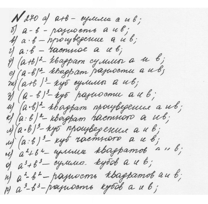 Скан решения номера 1.270 (270)