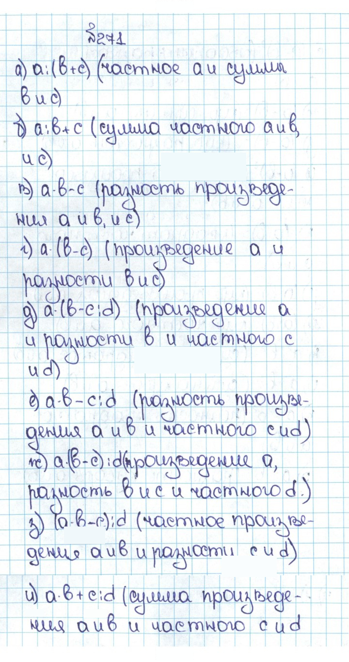 Скан решения номера 1.271 (271)