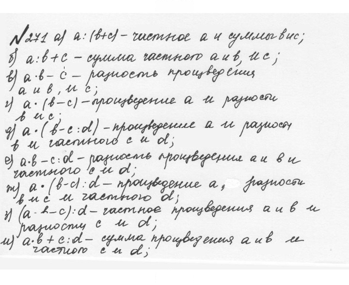 Скан решения номера 1.271 (271)