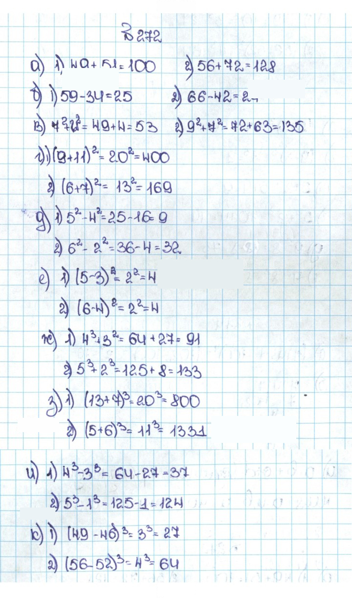 Скан решения номера 1.272 (272)