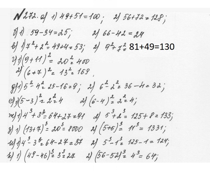 Скан решения номера 1.272 (272)