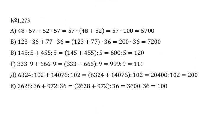 Скан решения номера 1.273 (273)