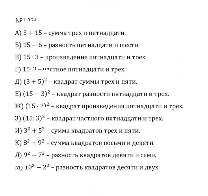Скан решения номера 1.274 (274)