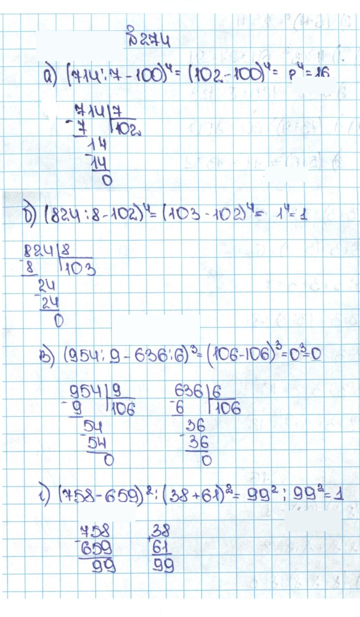 Скан решения номера 1.274 (274)