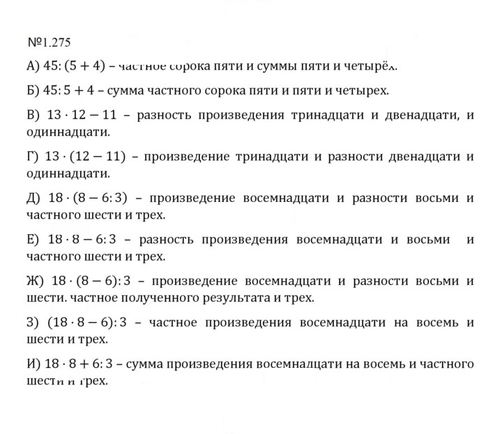 Скан решения номера 1.275 (275)