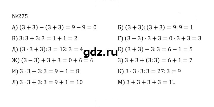 Скан решения номера 1.275 (275)