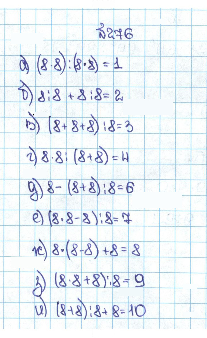 Скан решения номера 1.276 (276)