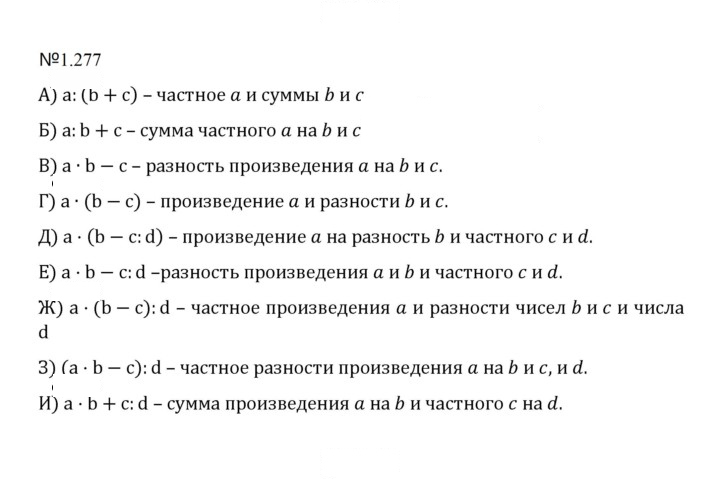 Скан решения номера 1.277 (277)