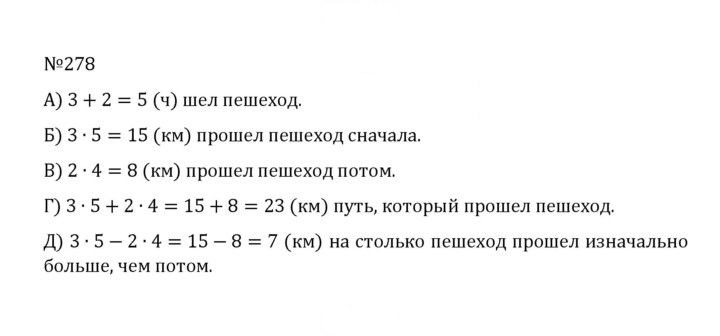 Скан решения номера 1.278 (278)