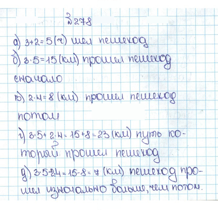 Скан решения номера 1.278 (278)