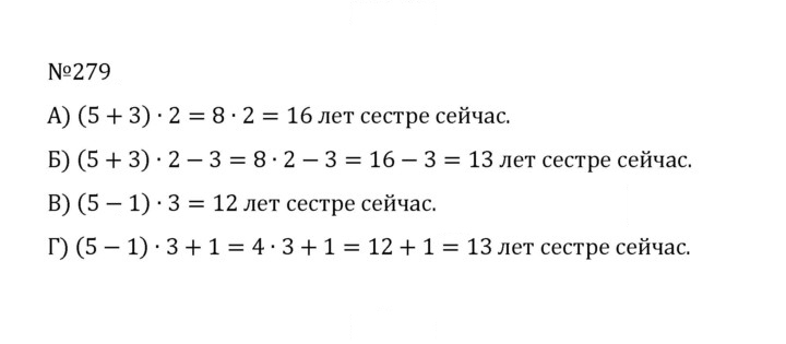 Скан решения номера 1.279 (279)