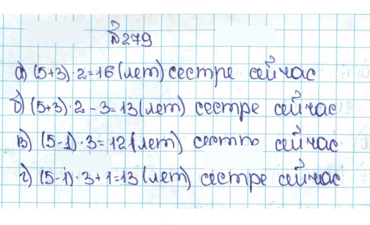 Скан решения номера 1.279 (279)