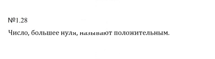 Скан решения номера 1.28 (28)