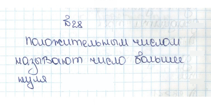 Скан решения номера 1.28 (28)