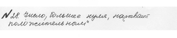 Скан решения номера 1.28 (28)