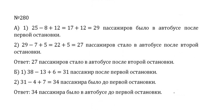 Скан решения номера 1.280 (280)