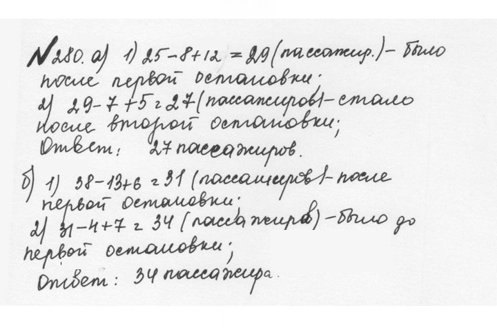Скан решения номера 1.280 (280)