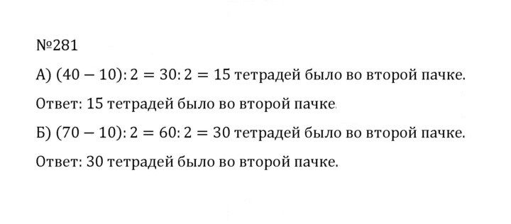 Скан решения номера 1.281 (281)
